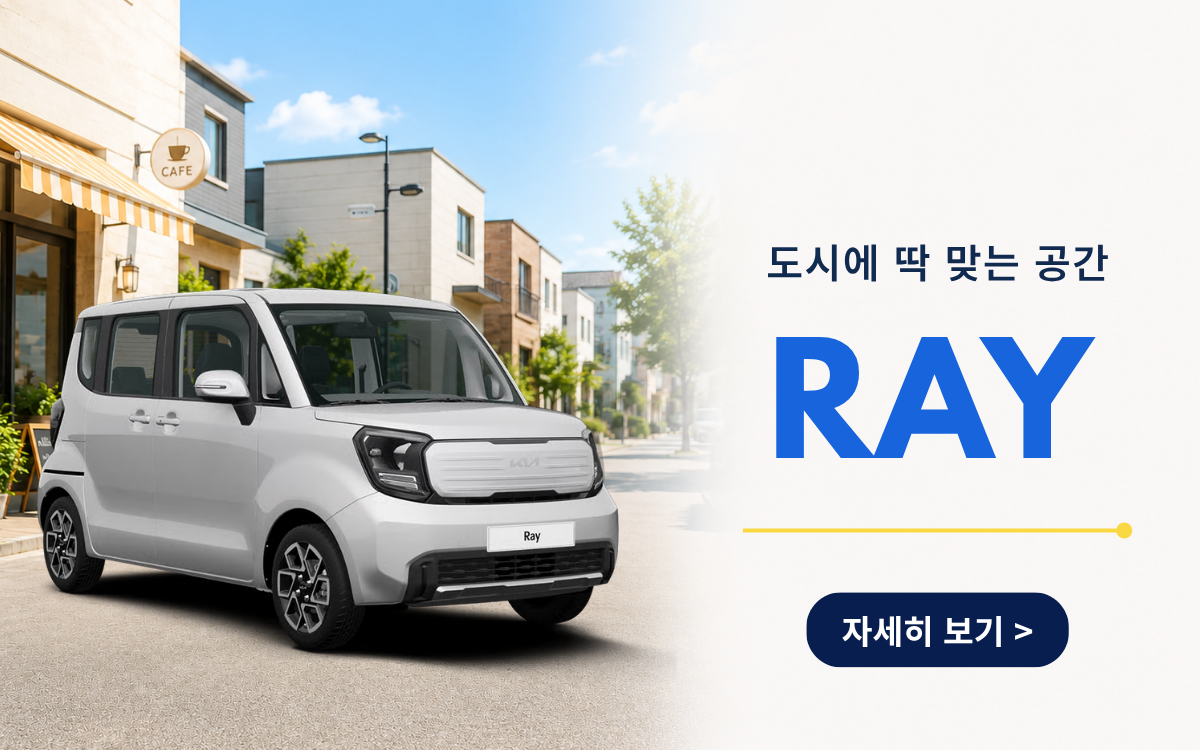기아 레이 특가 이벤트